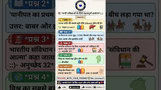 सभी परीक्षाओं के लिए महत्वपूर्ण प्रश्न #ssc #ssccgl #ssccpo #sscchsl #sscmts #rrbntpc #railwayexam