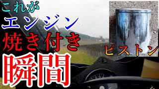 これがエンジン焼き付きの瞬間です。NSR50ボアアップフル改造