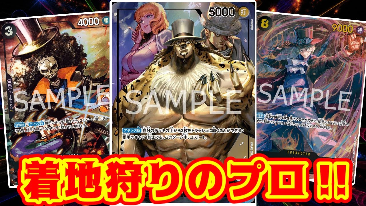 【ワンピースカード】着地狩りのプロ！！　黄エネルVS黒ルッチ！！