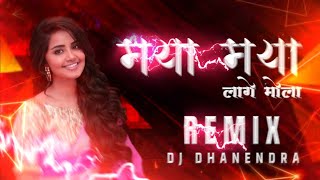 CG DJ SONG // MAYA MAYA LAGE MOLA CG SONG // DJ DHANENDRA // CG DJ REMIX