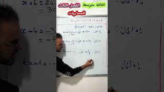 المساويات للثاثلة متوسط