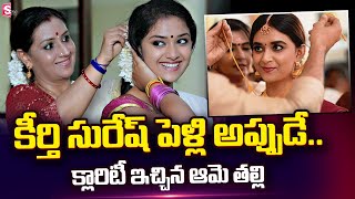 Menaka Suresh Responds To Keerthy Sureshs Marriage With Childhood Friend