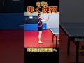 【初級者向け】対下回転バックドライブを解説！パワーが無くても下回転を上げられる秘密は？上達には"歩く練習"から始めよう！一人で出来る練習方法も紹介します！【中国卓球】 #shorts