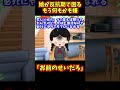 【報告者ヤバイ】イッチ「娘が反抗期で困る」全員「お前のせいだろ」【ゆっくり解説】【2ch名作スレ】#Shorts
