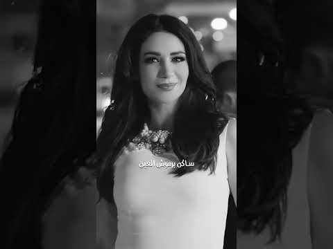 ديانا حداد ساكن عقلي 