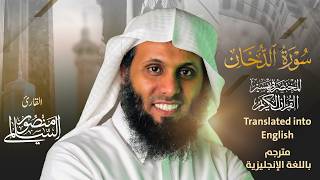 Surah Ad-Dukhan with Tafsir | Mansour Al Salmi | Al-Mukhtasar Tafsir