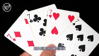 为什么扑克牌会有四种花色？JQK分别是谁？看完才知道，涨见识！