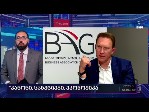 #რედაქტ2: \"კანონი, სანქციები, ეკონომიკა\" / 27.05.2024