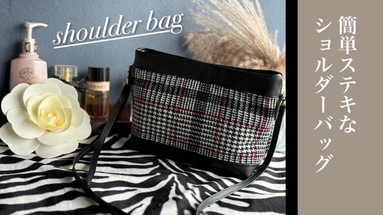 簡単 ステキなショルダーバッグ - YouTube