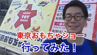 【最新】東京おもちゃショー2018 バンダイブースメインで行ってみた！【おもちゃ】