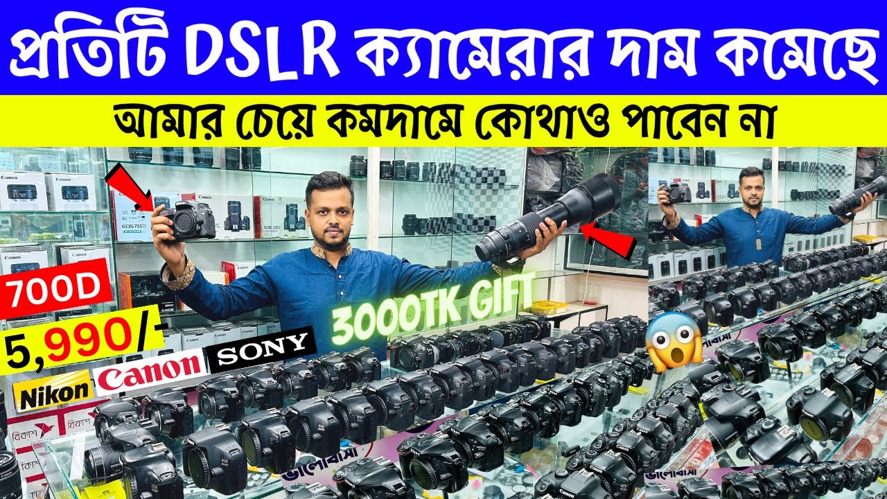 Used DSLR Camera Price In Bangladesh 2023😱Used Dslr Camera Price In Bd