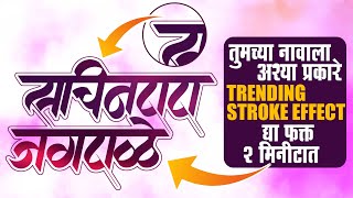 Learn New Trending Text (Storke) Effect On Mobile | Photopea | PPGD. screenshot 5