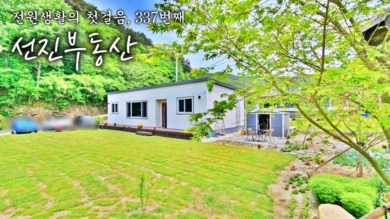 손 볼 곳 없는 신축 + 뛰어난 단열! 마을과 떨어진 조용한 전원주택 매매. 선진부동산 사천. 337번