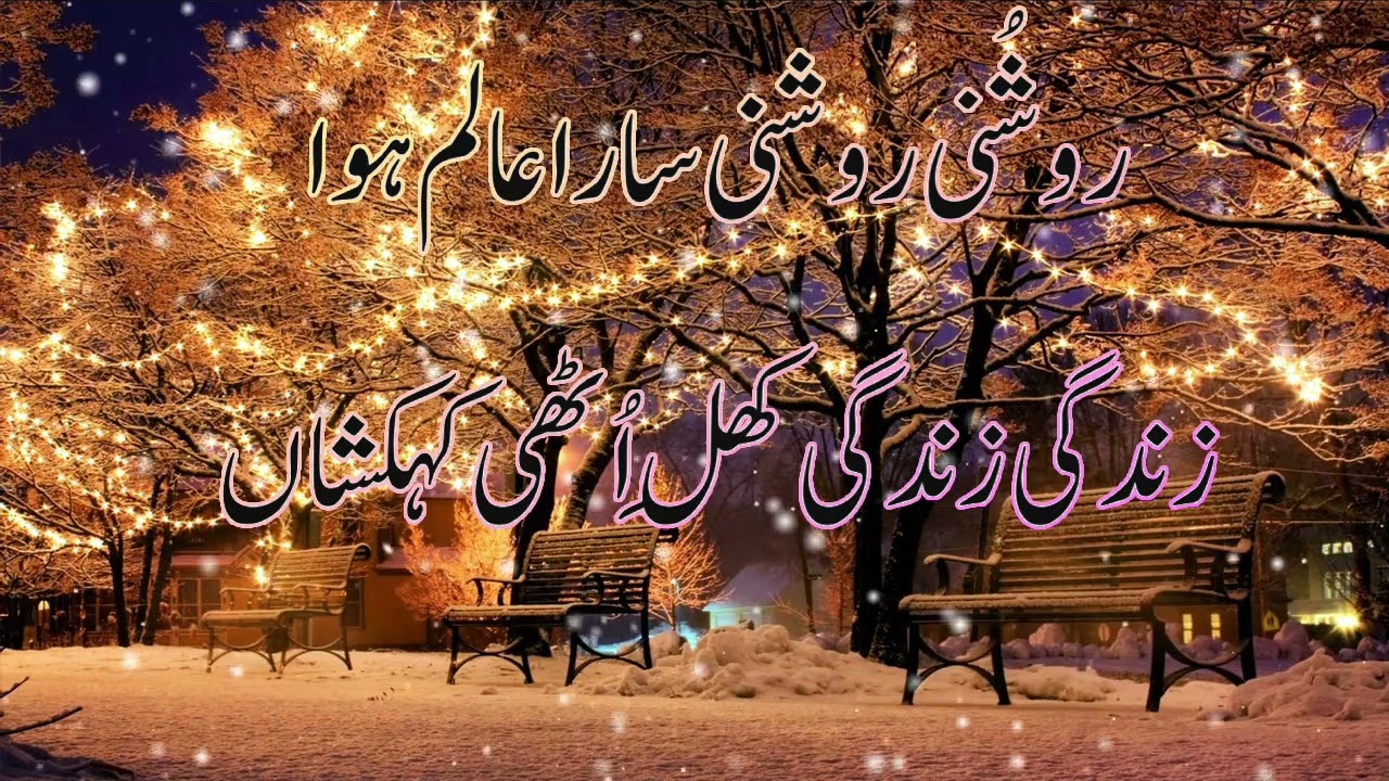 Roshni Roshni Sara Alam |#christiansongs|#hindi #urdu #masih |#jesus  #worship  #psalm #christmas