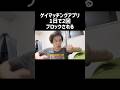 ゲイマッチングアプリ 1日で2回ブロックされる #ゲイ #マッチングアプリ #shorts