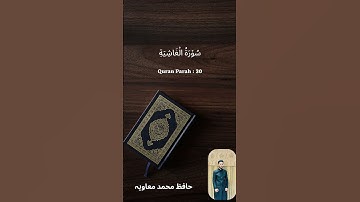 Surat Al-Ghashiyah || سورة الغاشية || Muhammad Muaavia