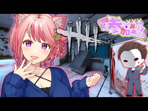 Dead by Daylight参加型！【DbD💖Vtuber】デドバのヒロインは甘噛ベルがいい…✨✨《参加型》【Japanese Vtuber】