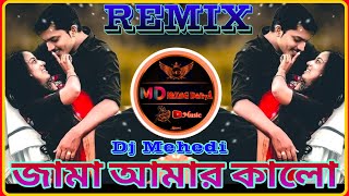 JAMA AMAR KALO/জামা আমার কালো//MIXING DUNIYA//DJ MEHEDI//UNIQUE STYLE EDM LOVE SONG❤️MATAL DANCH
