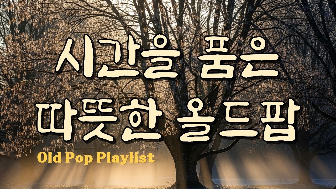 Теплая подборка ретро-попа 70-80-х / Песни воспоминаний / Вечные хиты 