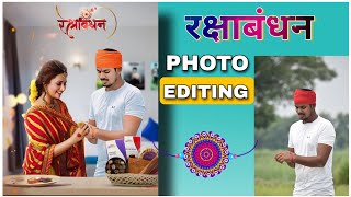 RAKSHA BANDHAN PHOTO EDITING NEW TRICK || रक्षा बंधन NEW CONCEPT 2022 TUTORIAL #rakshabandhan screenshot 5