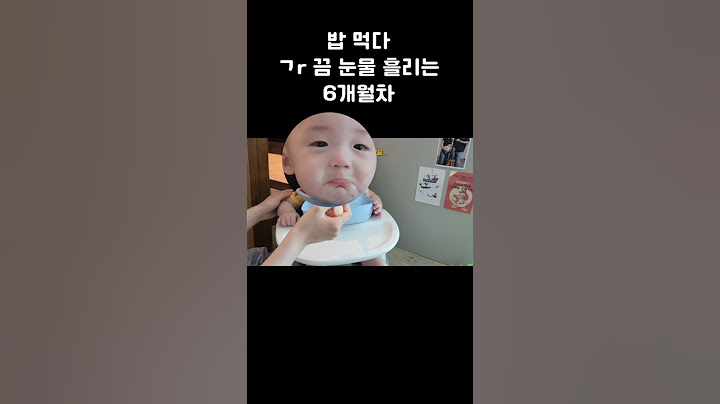 밥 먹다 가끔 눈물 흘리는 6개월차 #vlog #아기브이로그  #6개월아기