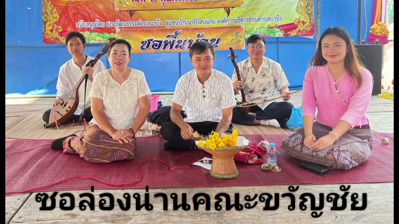 ซอประเพณีห้าเป็ง