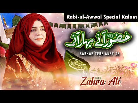 Zahra Ali - Sarkar Tere Aney Se - Huzoor Aaye Bahar Aai - Rabiul Awal Naat 2023 - Milad Special