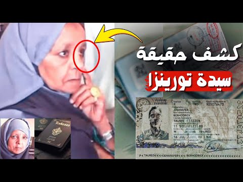 كشف حقيقة سيدة تورينزا التي ظهرت فجأة في مطار جون كينيدي