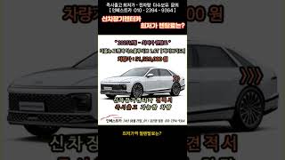 240829 그랜저 익스클루시브 하브