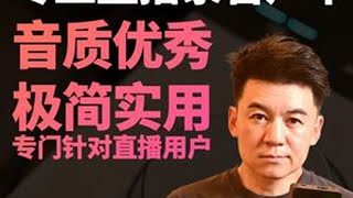 音质优秀极简实用 - Midiplus Titan Q3 #声卡调试 #音乐制作 #Alex聊混音 #录音 #音乐分享