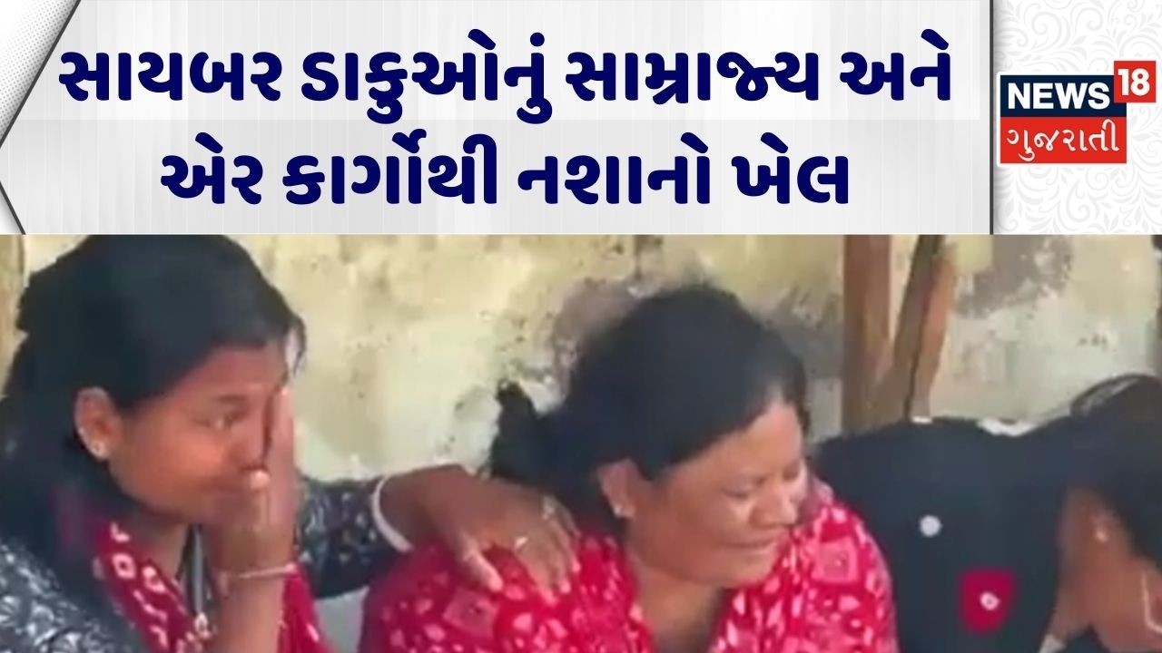 Rajkot Crime News | સાયબર ડાકુઓનું સામ્રાજ્ય અને એર કાર્ગોથી નશાનો ખેલ | Gujarati News | Police