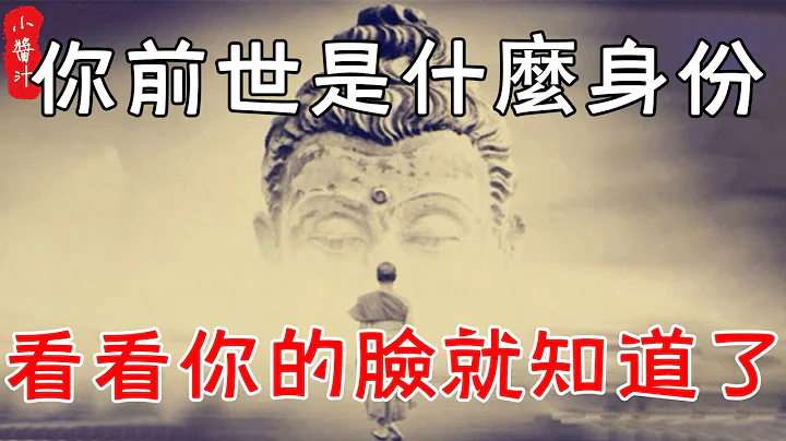 【面相算命】面相可知前世今生！想知道你前世是什麼身份？看看你的臉就都知道了！#生活小醬汁 - 天天要聞