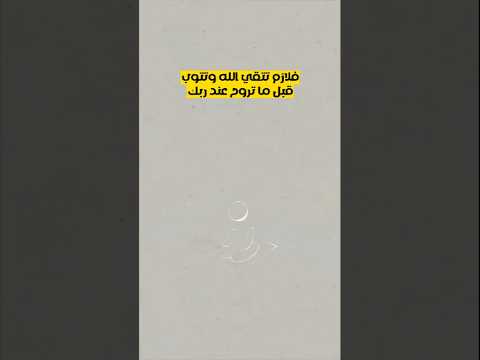 إنت هتتحاسب على كل حاجه لو متوبتش حالا الى الله تعالى     اكسبلور