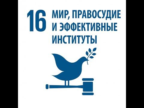 ЦУР 15 Защита