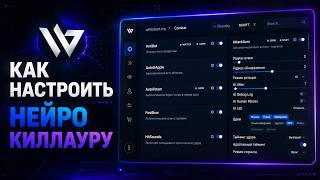 TUTORIAL! HOW TO CONFIGURE NEUROAURA IN Wild Client