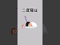 知っておきたい睡眠に関するおもしろい雑学