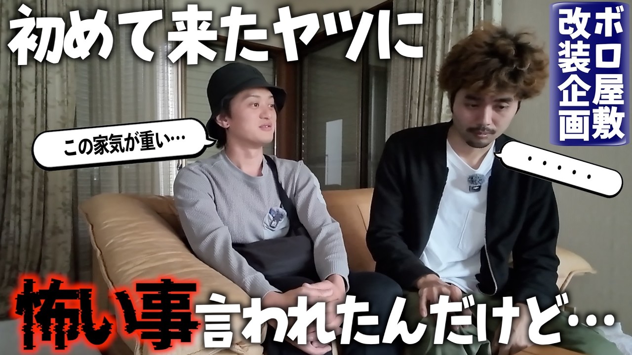 【廃墟改装】元メンバーが初めて遊びに来て怖い事ばっかり言って帰ってったんだけど…