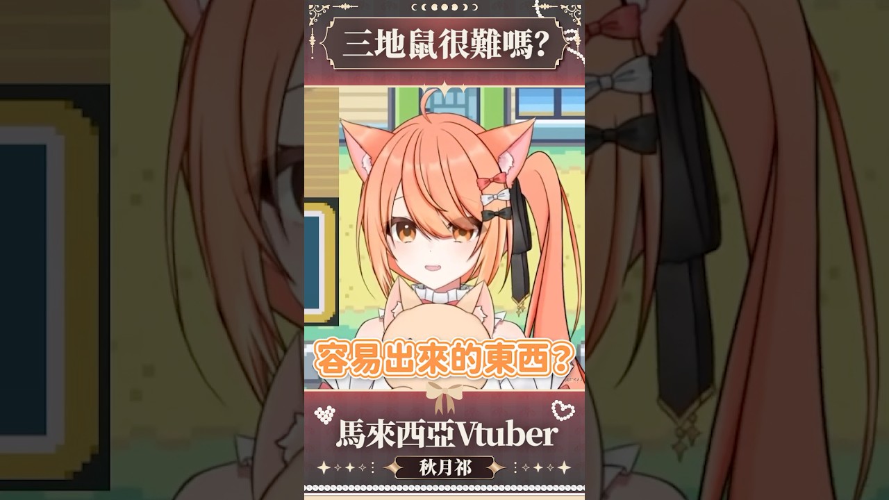 【官方剪輯】真的沒可能誒 #shorts | MYViki