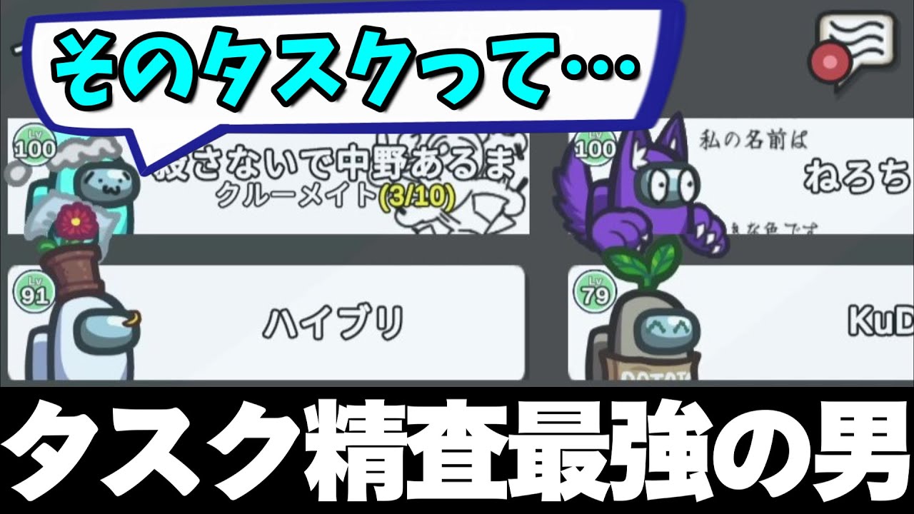またドンピシャでタスク精査当ててやったｗｗｗｗｗ【AmongUs / 宇宙人狼】