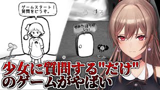 少女に質問をした"だけ"なのに……？【にじさんじ】