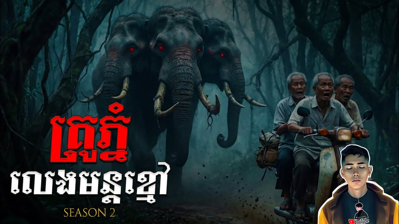 រឿង គ្រូភ្នំលេងមន្តខ្មៅ ភាគ22Season2 [Black magic story] |Mm votThy