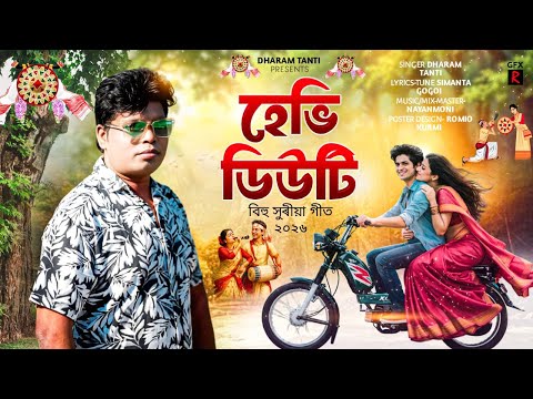 Heavy Duty by Dharam Tanti | Nayanmoni | Simanta | BIHU 2026 @ ⁨@dharamtantiofficialjorhat6714⁩
