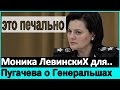 🔥Срочно🔥Пугачева о ГЕНЕРАЛЬШАХ Шойгу 🔥 Осторожно Собчак🔥  Малахов упал