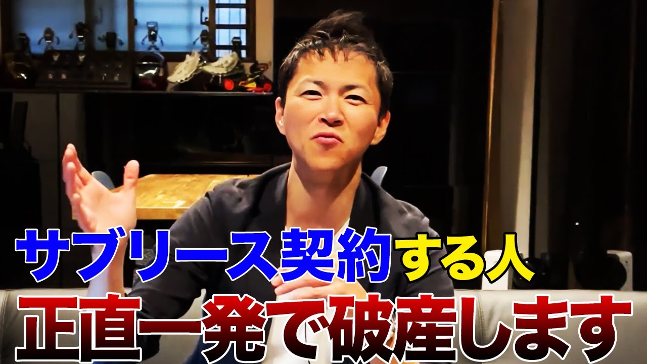 【危険】ほぼ100%業者のカモにされます！サブリース契約を結んではいけない理由を徹底解説します【不動産投資】