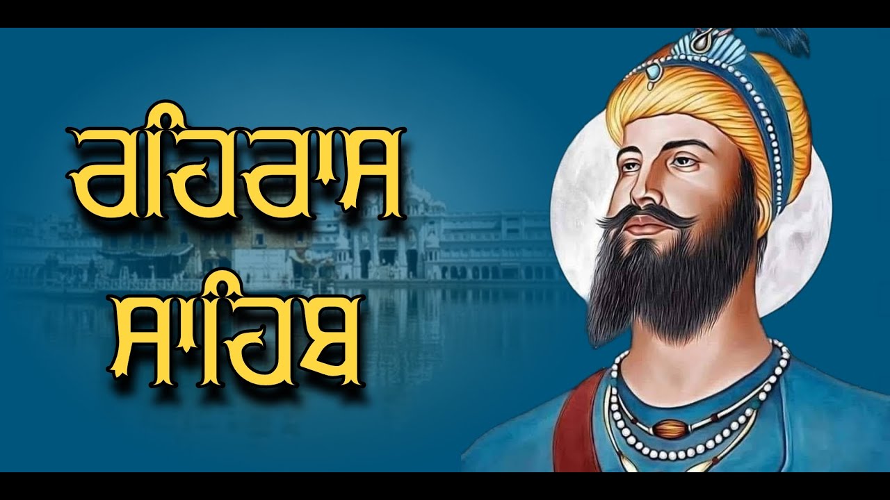 Rehras Sahib Path Full | ਰਹਿਰਾਸ ਸਾਹਿਬ ਪਾਠ | Rehras Sahib Full Path | Rehras Sahib 