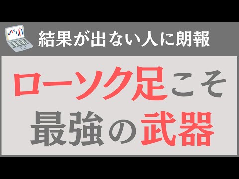 【FX】何も表示してないローソク足チャートだけでも勝てる手順