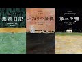 【悪童日記他三部作｜アゴタクリストフ】について話したい【雑談#15】