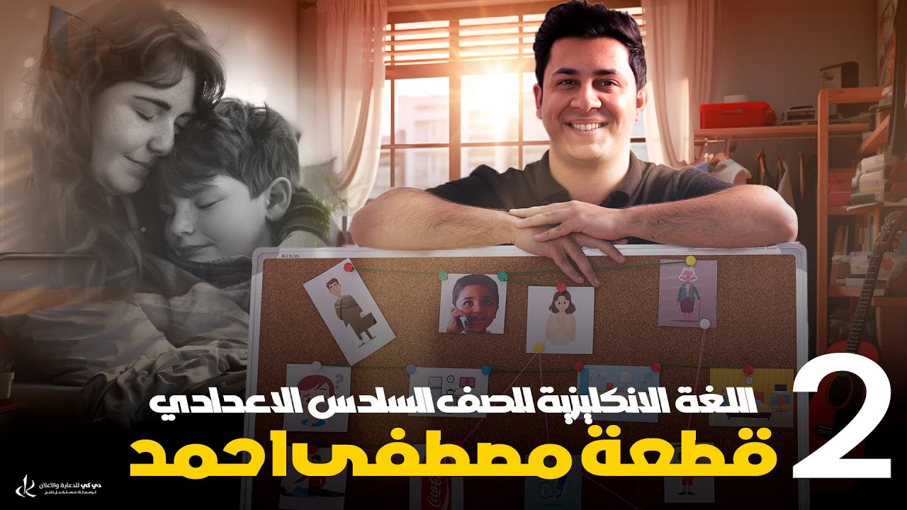 قطعة مصطفى احمد  بطريقة جديدة | ( راح تحفظ بداخل المحاضرة ) ( الجزء الثاني )