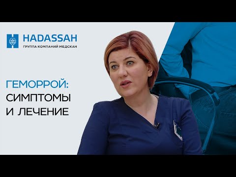 Все, что нужно знать о геморрое: симптомы, причины возникновения и лечение