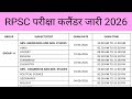 RPSC School Lecturer Calendar 2026 | RPSC School Lecturer Exam Calendar 2026